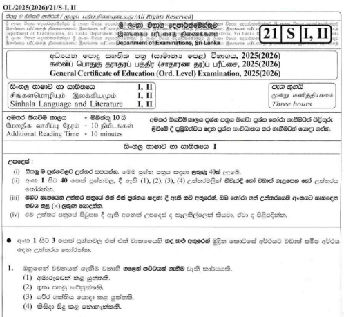 2025 (2026) O/L Sinhala Paper